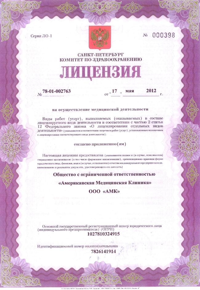 Лицензия Адамант