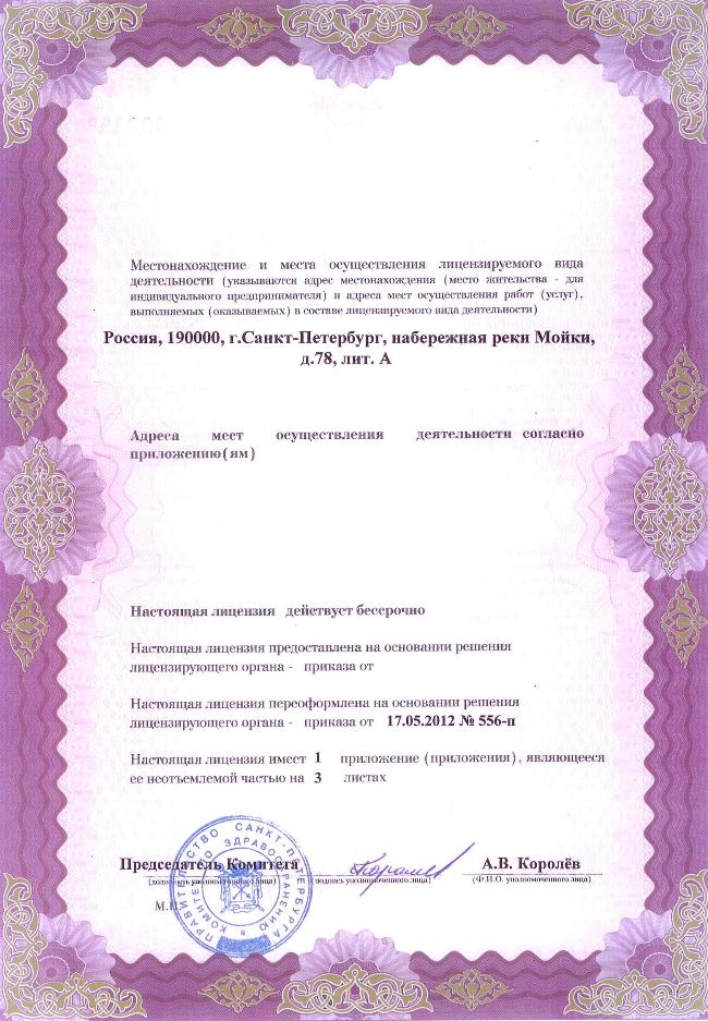 Лицензия Адамант