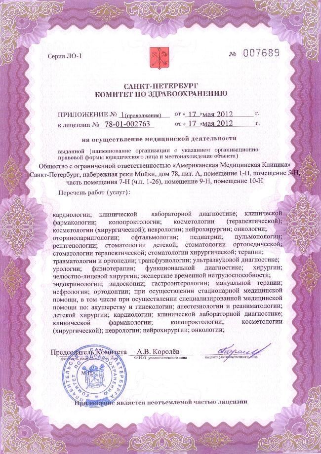 Лицензия Адамант