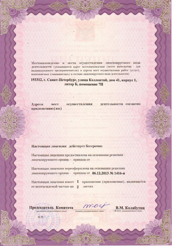 Лицензия Диона на Коллонтай