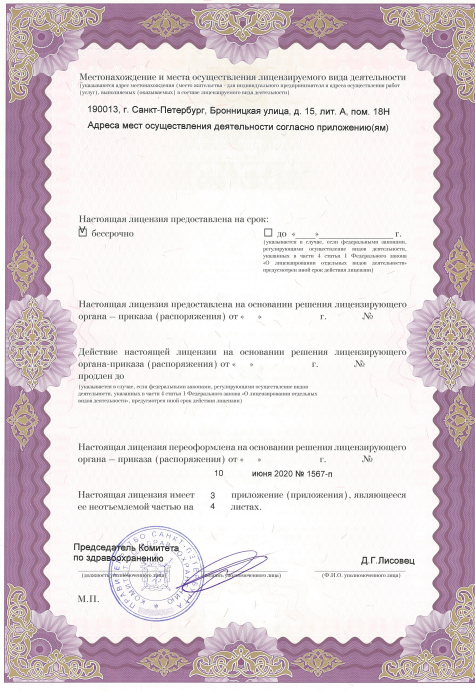 Лицензия Долголетие