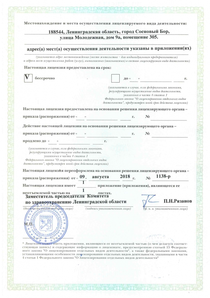 Лицензия Евромедика