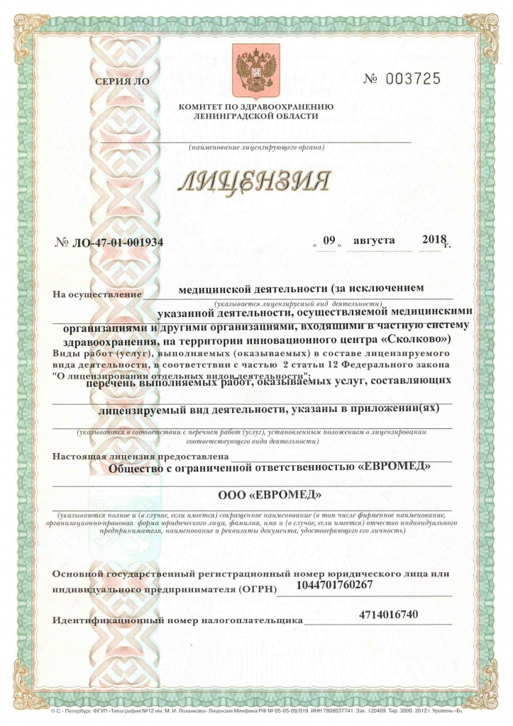 Лицензия Евромедика