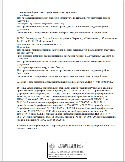 Госпиталь МВД на пр-те Культуры