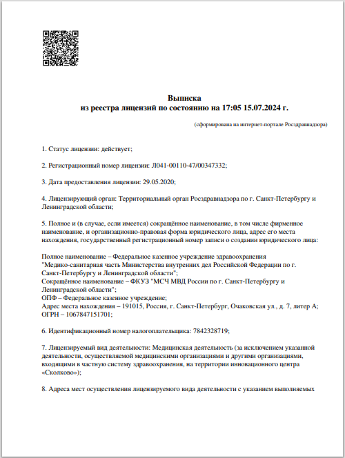 Госпиталь МВД на пр-те Культуры