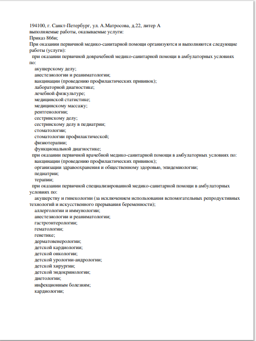 Лицензия КДЦ на Матросова 22