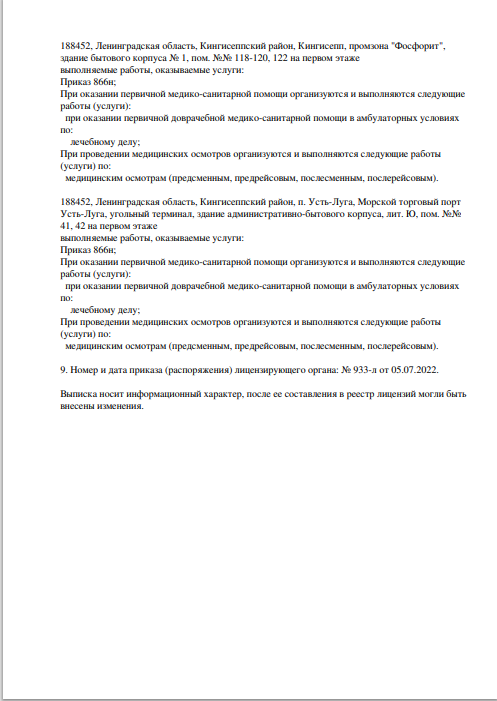 Лицензия Кингисепская поликлиника