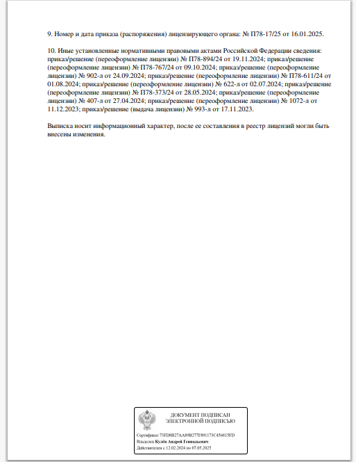 Лицензия Клиника Белоостров