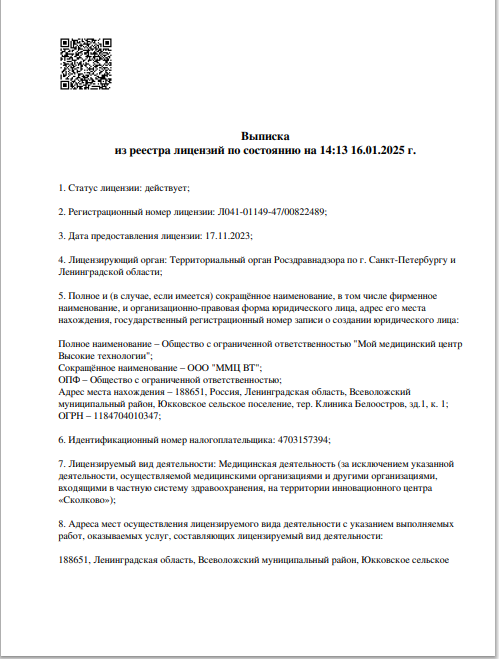 Лицензия Клиника Белоостров