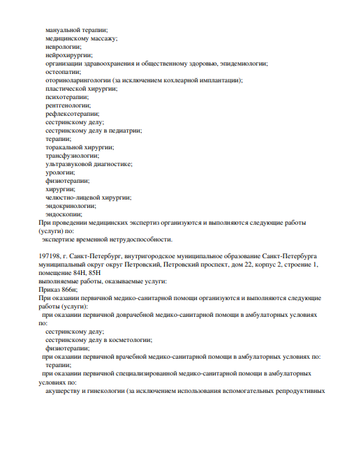 Лицензия Клиника пирогова на Васильевском