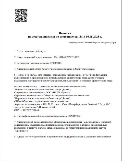 Лицензия клиника пирогова на Васильевском