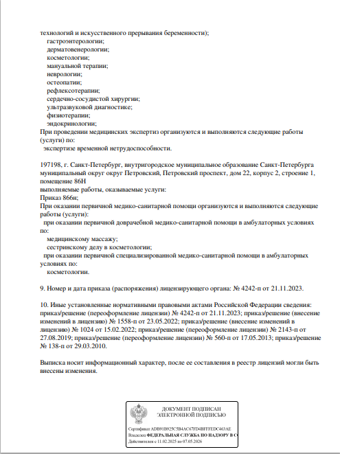 Лицензия Клиника пирогова на Васильевском