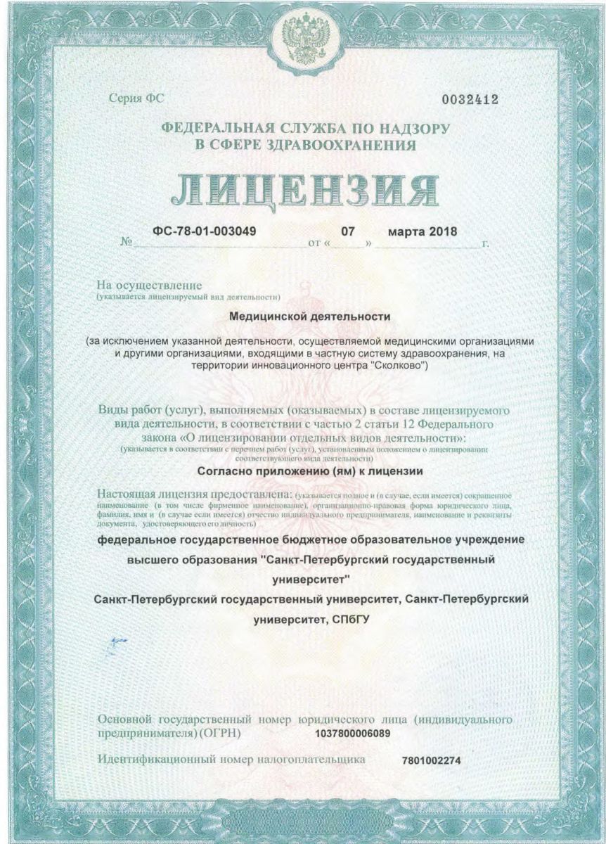 Лицензия Клиника пирогова на Кадетской