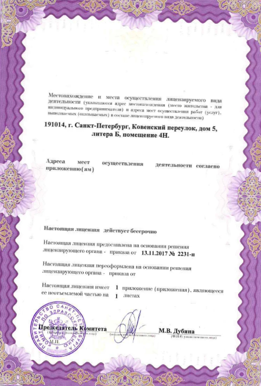 Лицензия Лахта на Ковенском