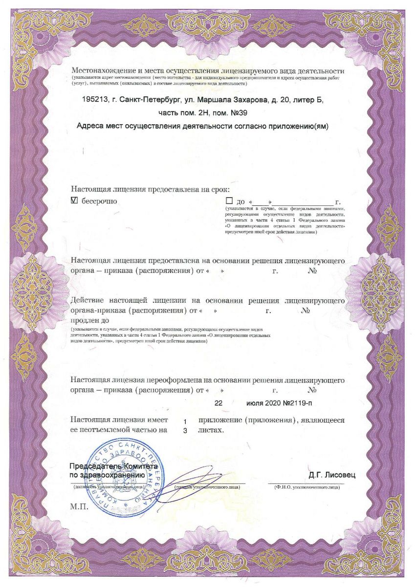 Лицензия СМ-клиника
