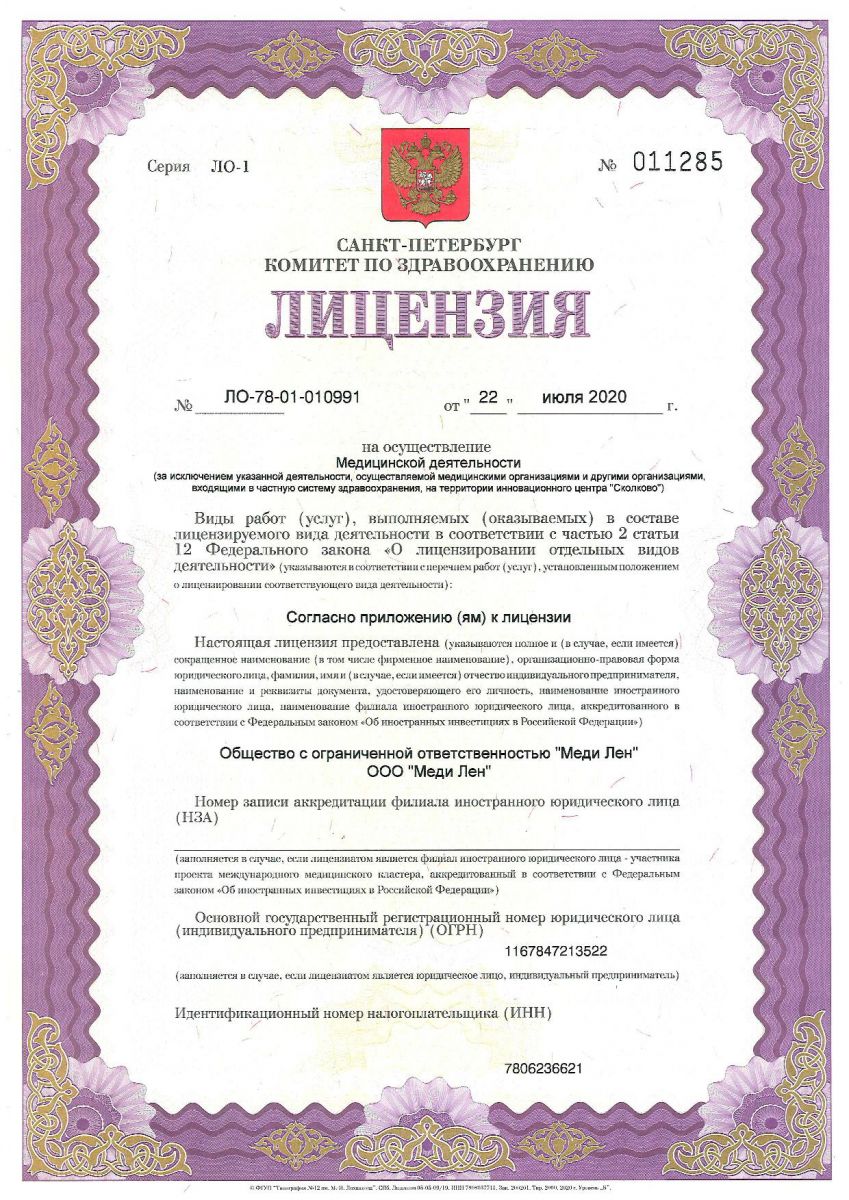 Лицензия СМ-клиника