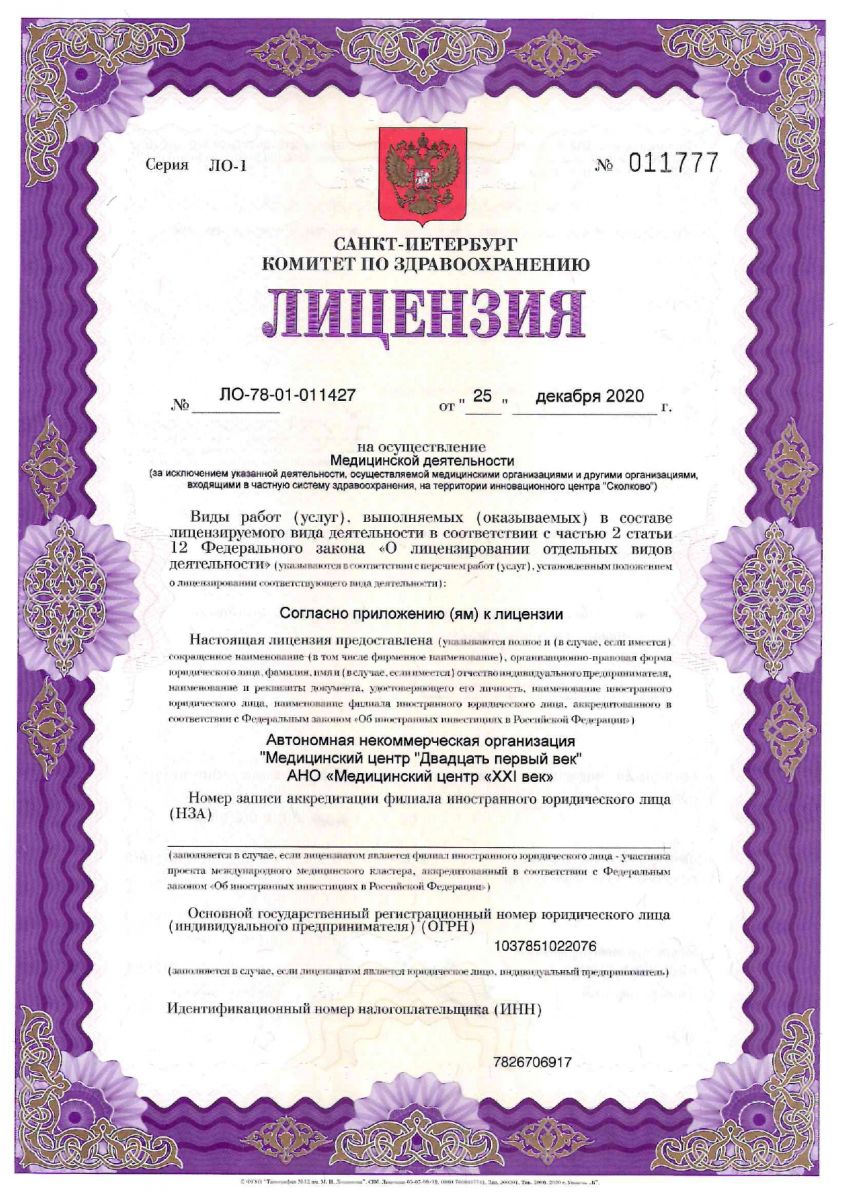  Лицензия 21 век