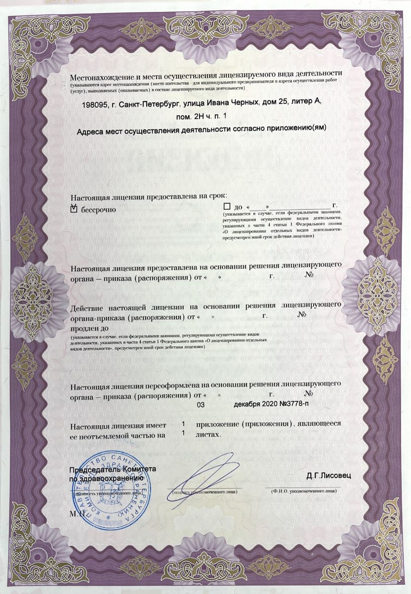 Лицензия Айди клиник