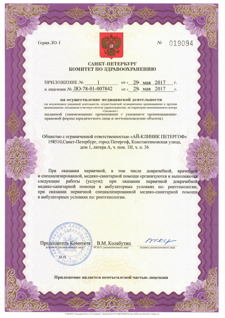 Лицензия Айклиник