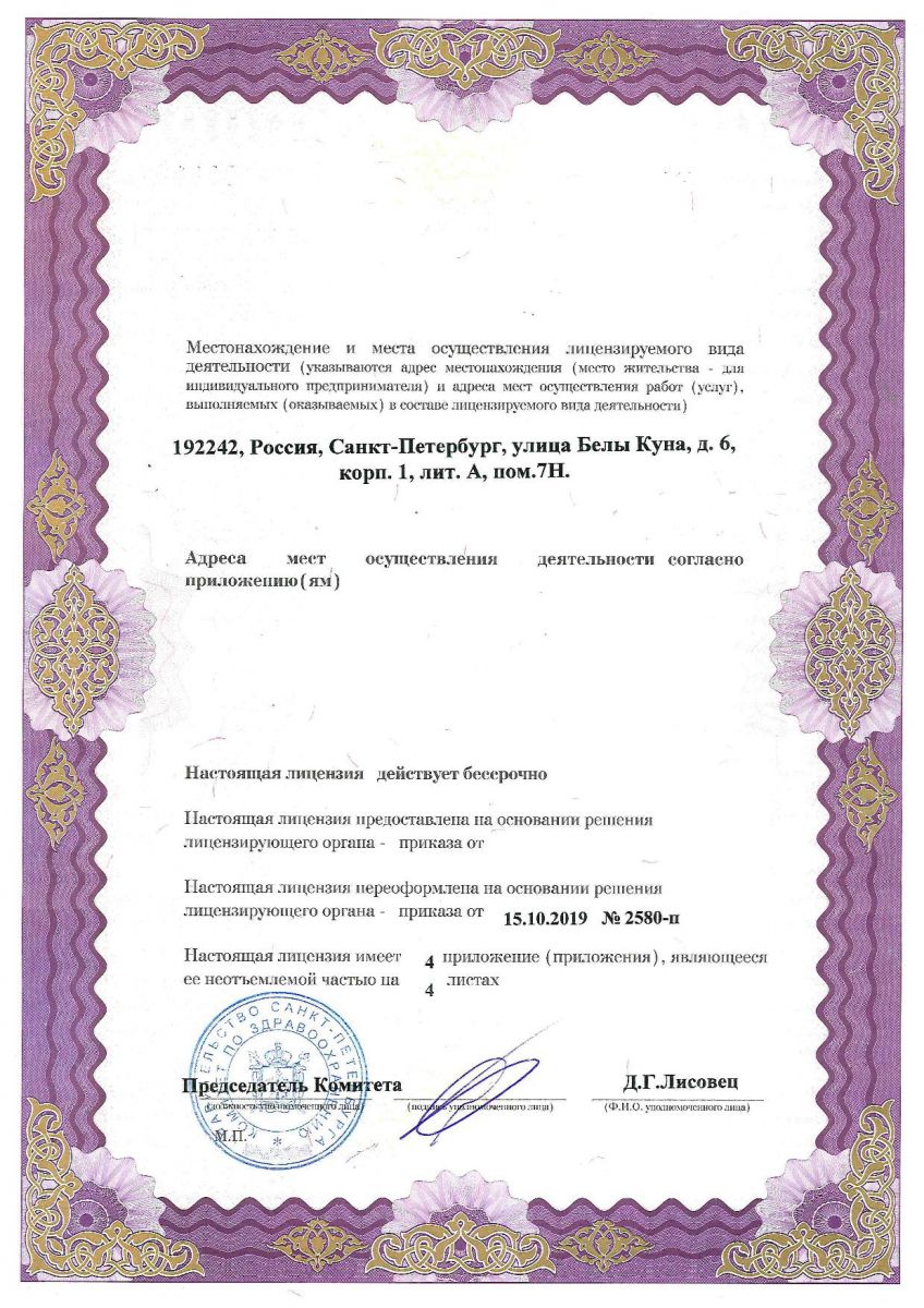 Лицензия Альфамед