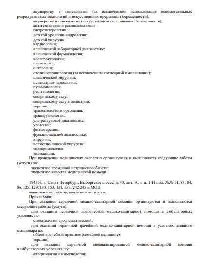 Лицензия Балтмед