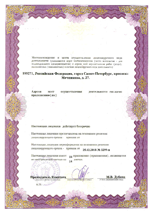 Лицензия РЖД-медицина