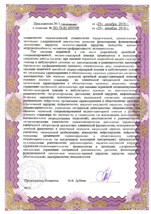 Лицензия РЖД-медицина