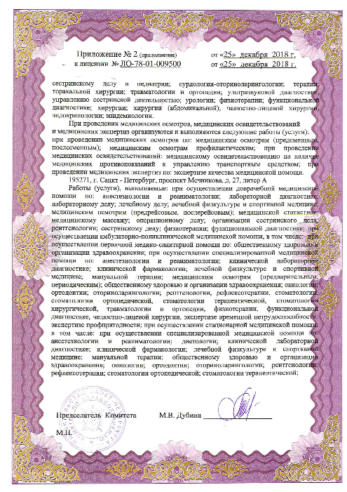 Лицензия РЖД-медицина