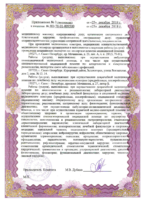 Лицензия РЖД-медицина