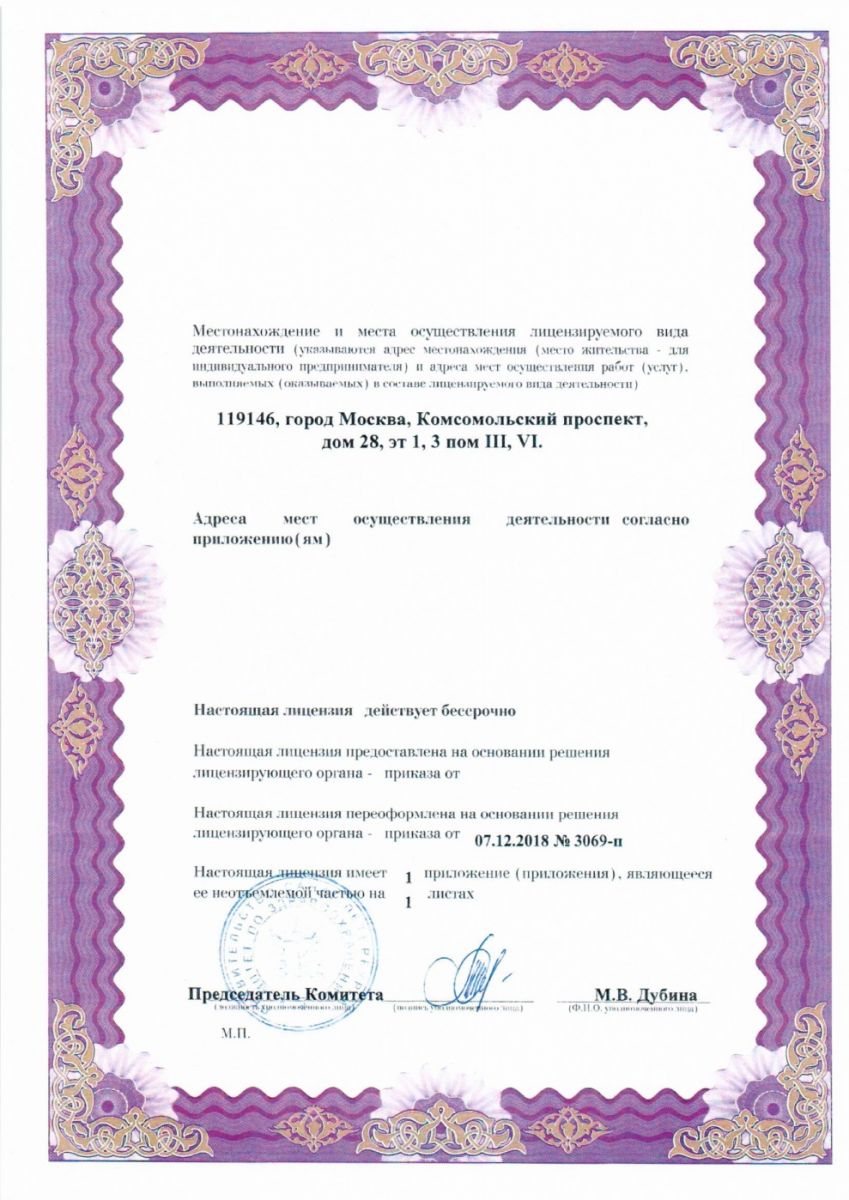 Лицензия Будь здоров