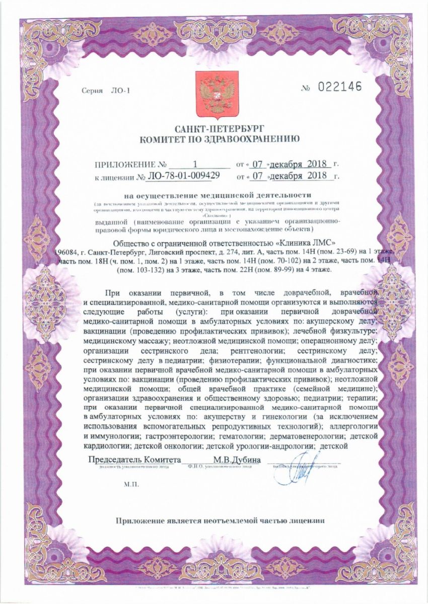Лицензия Будь здоров