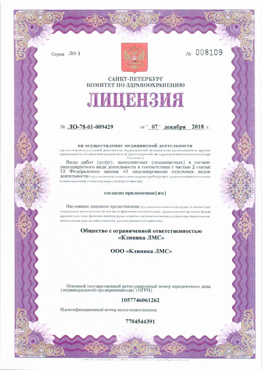 Лицензия Будь здоров