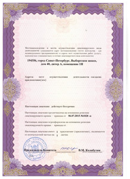 Лицензия ЦМРТ на Выборгском