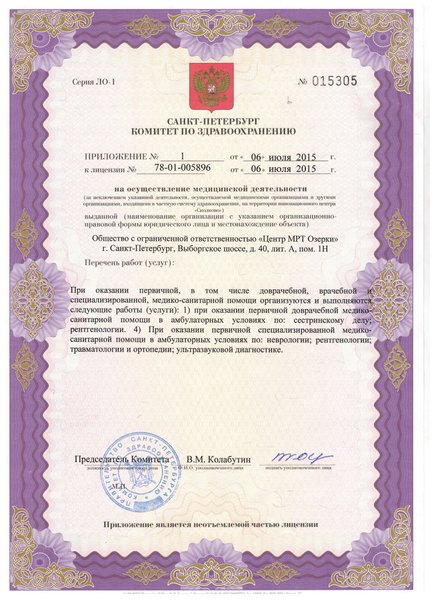 Лицензия ЦМРТ на Выборгском