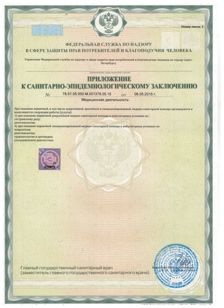 Лицензия ЦМРТ на Выборгском
