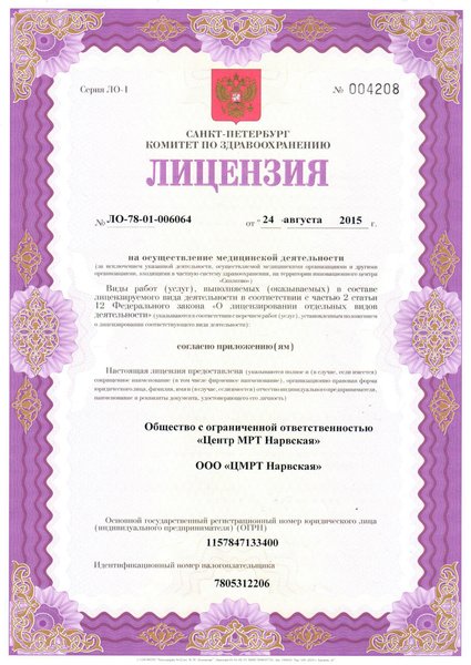 Лицензия ЦМРТ на ул Ивана Черных 