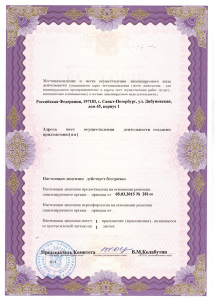 Лицензия ЦМРТ на Дибуновской
