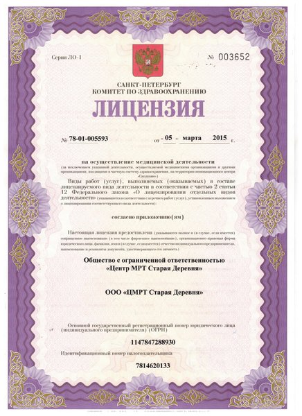 Лицензия ЦМРТ на Дибуновской