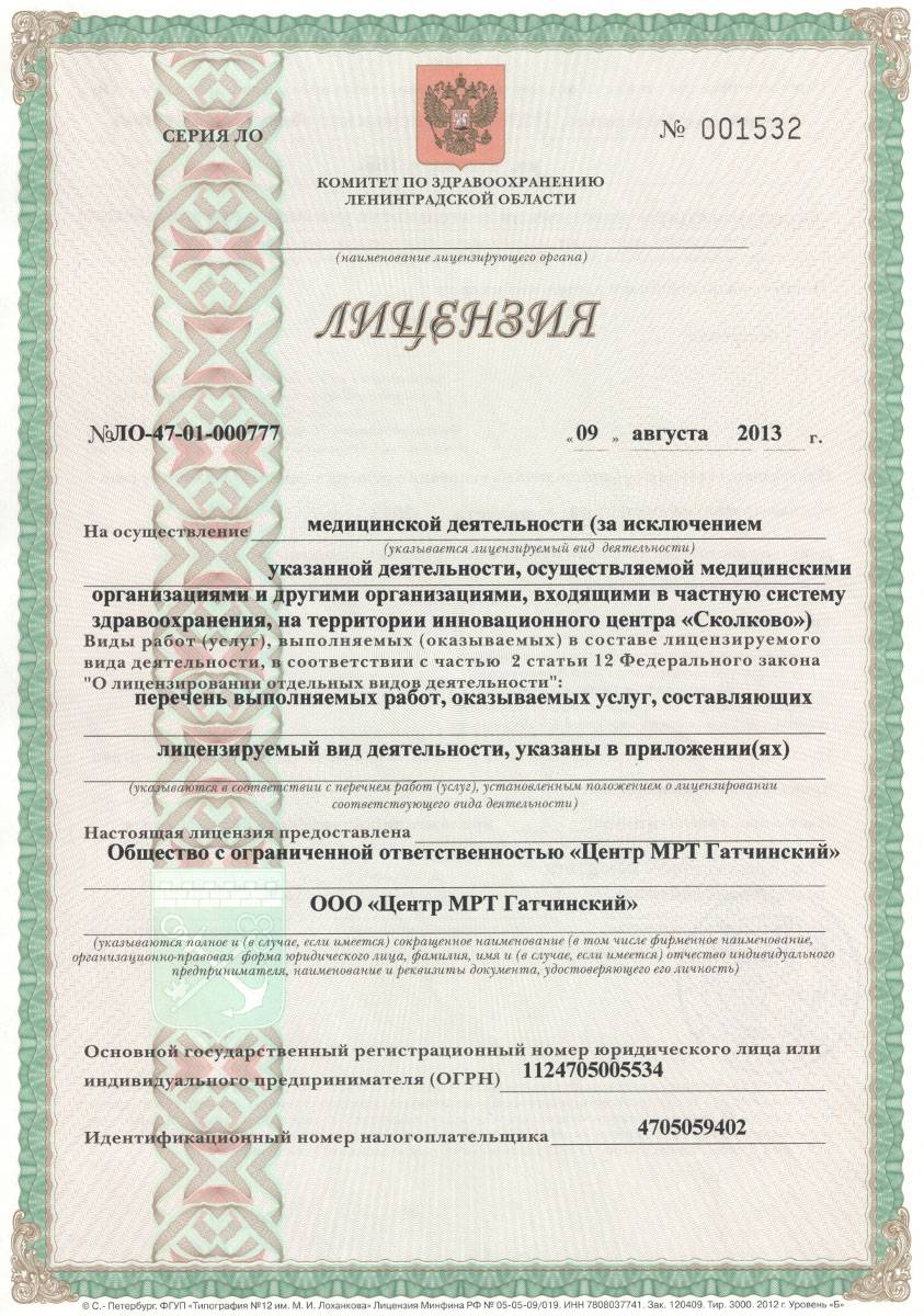 Лицензия СтомаМедСервис в Гатчине