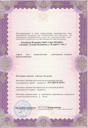 Лицензия ЦМРТ в Колпино