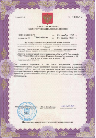 Лицензия ЦМРТ в Колпино