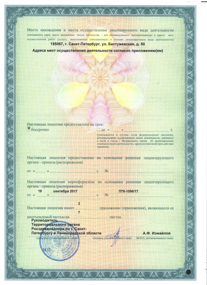 Лицензия Центр им Альбрехта