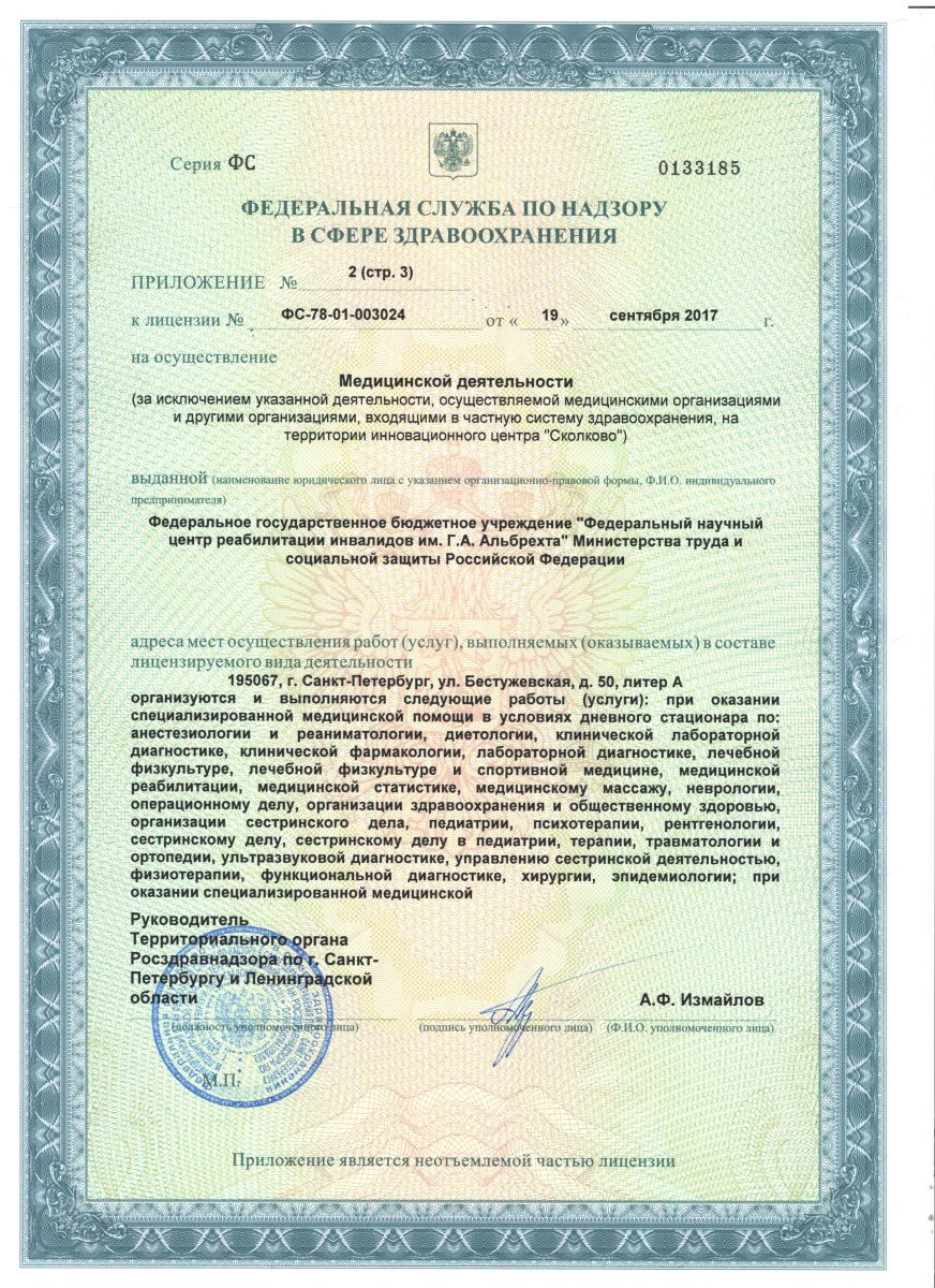 Лицензия Центр им Альбрехта