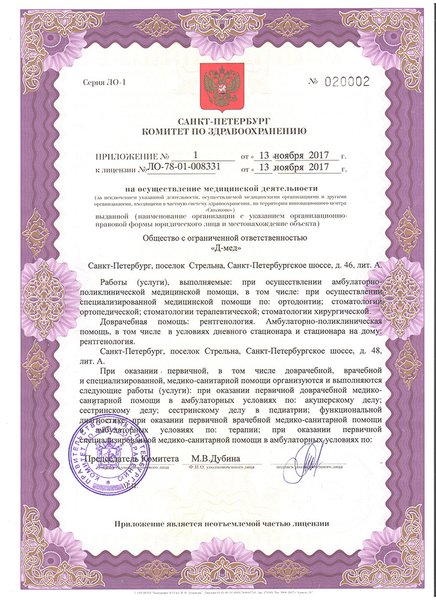 Лицензия Д-мед в Стрельне
