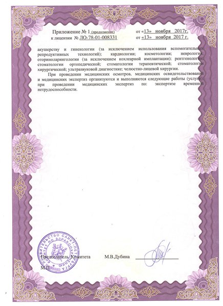 Лицензия Д-мед в Стрельне