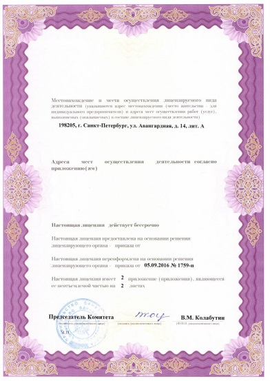 Лицензия Детская городская больница 1 на Авангардной
