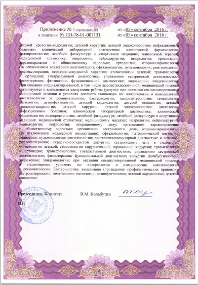 Лицензия Детская городская больница 1 на Авангардной