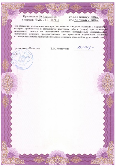 Лицензия Детская городская больница 1 на Авангардной