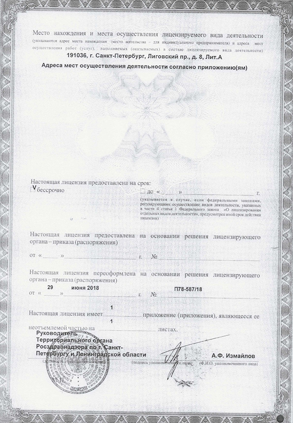 Лицензия ДГМКЦ ВМТ им Раухфуса на Лиговском