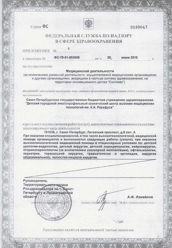 Лицензия ДГМКЦ ВМТ им Раухфуса на Лиговском